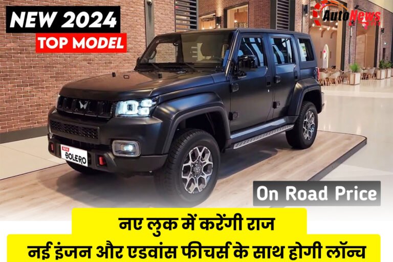 Mahindra Bolero 2024