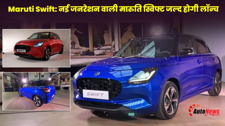 Maruti Swift