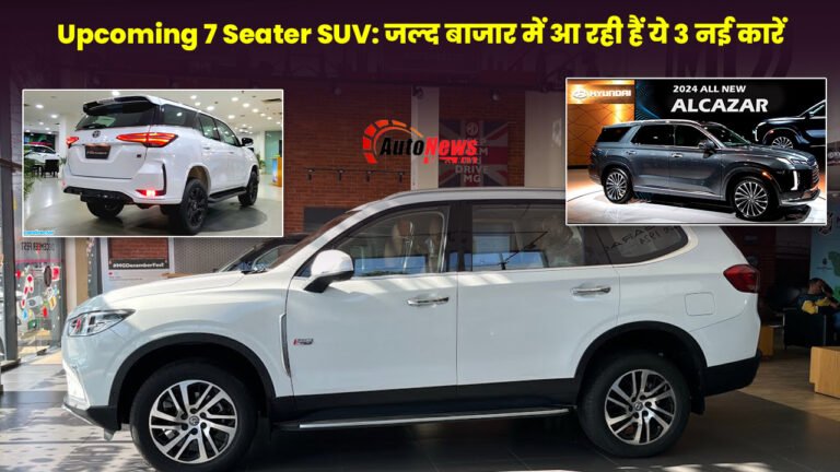 Upcoming 7 Seater SUV