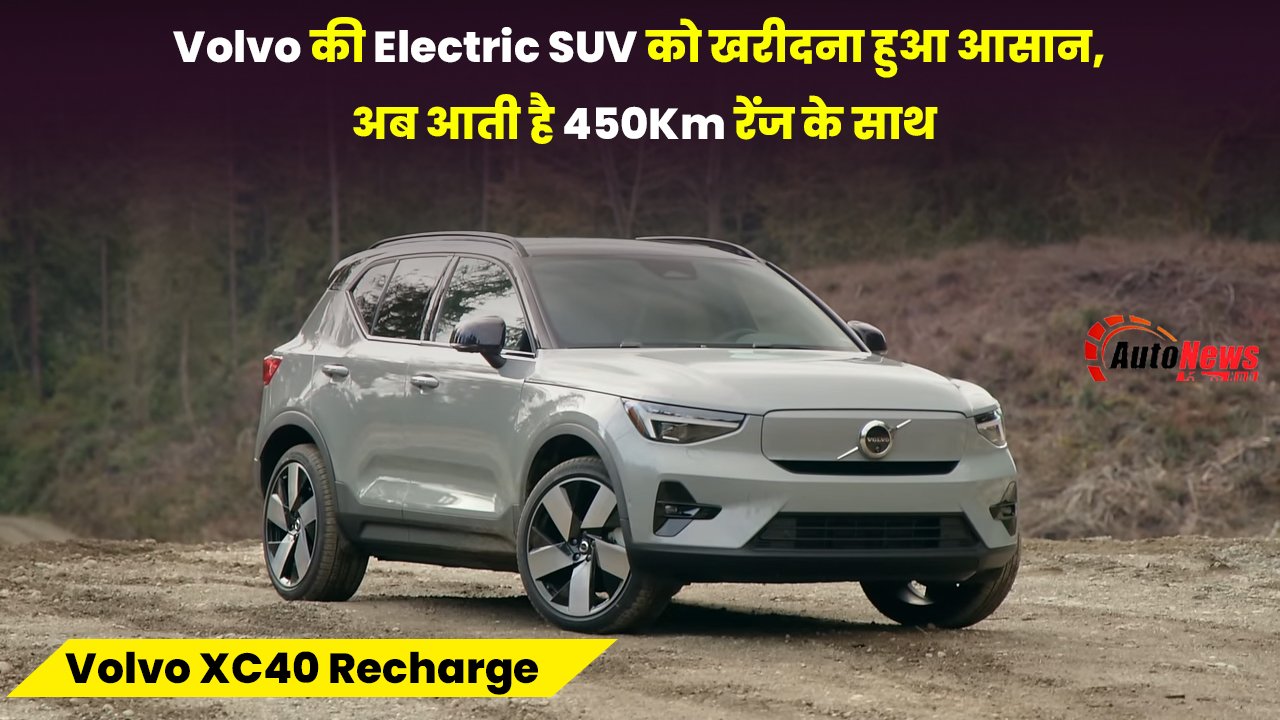 Volvo XC40 Recharge