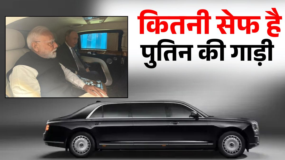Vladimir Putin की Aurus Senat Limousine: लग्जरी फीचर्स, इंजन और सेफ्टी डिटेल्स