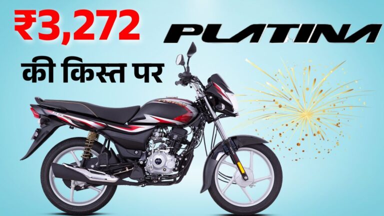 Bajaj Platina 100 On Road Price: नई प्लेटीना 100 सिर्फ ₹65,130 से शुरू, EMI, फीचर्स और माइलेज देखें