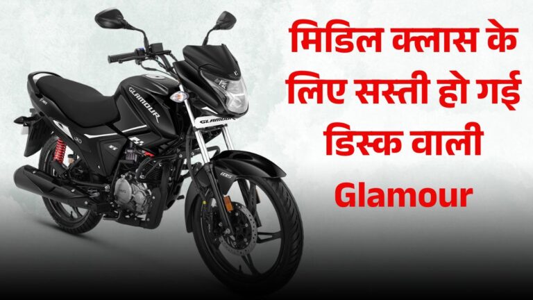 GST Cut के बाद Hero Glamour XTEC मात्र ₹88,346 से शुरू – जानें नया Price, Engine, Mileage Details