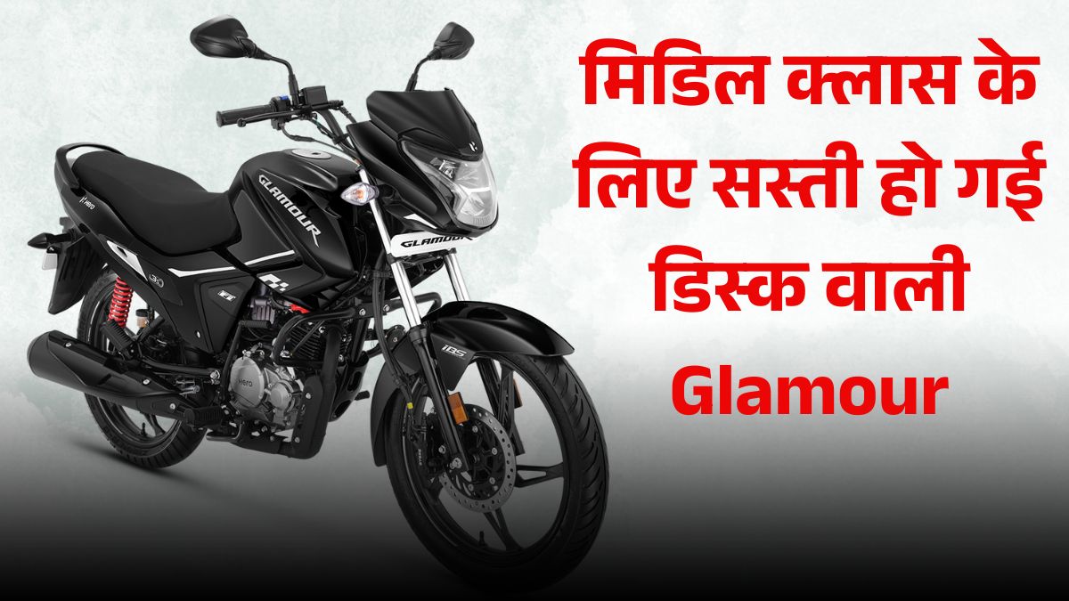 GST Cut के बाद Hero Glamour XTEC मात्र ₹88,346 से शुरू – जानें नया Price, Engine, Mileage Details