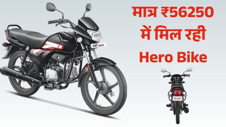 GST Cut 2025: Hero HF 100 अब सिर्फ ₹56,250, जानें Engine, Mileage & Specification