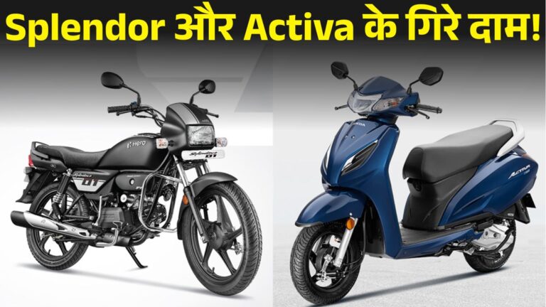 Hero Splendor Plus Vs Honda Activa Price After GST Cut 2025: जानें किसके Price, Mileage और Features में होगा ज्यादा फायदा