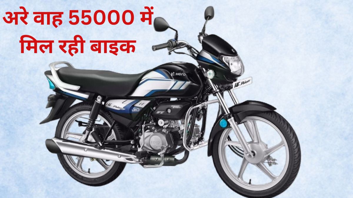 Hero HF Deluxe Most Affordable Bike हो गई और सस्ती, GST Cut के बाद मात्र 55 हजार में लाएं घर