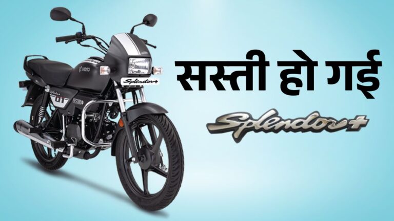 Hero Splendor नई कीमत: GST Cut के बाद सस्ती हुई हीरो स्प्लेंडर, जानें डिजाइन, फीचर्स और माइलेज