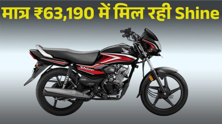 Honda Shine 100 Price After GST Cut 2025: Mileage, Features, Engine & On Road price Details