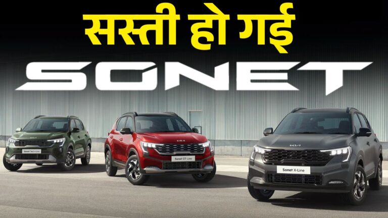 Kia Sonet हुई और सस्ती! GST Cut के बाद कीमत सिर्फ ₹7,30,138 से शुरू