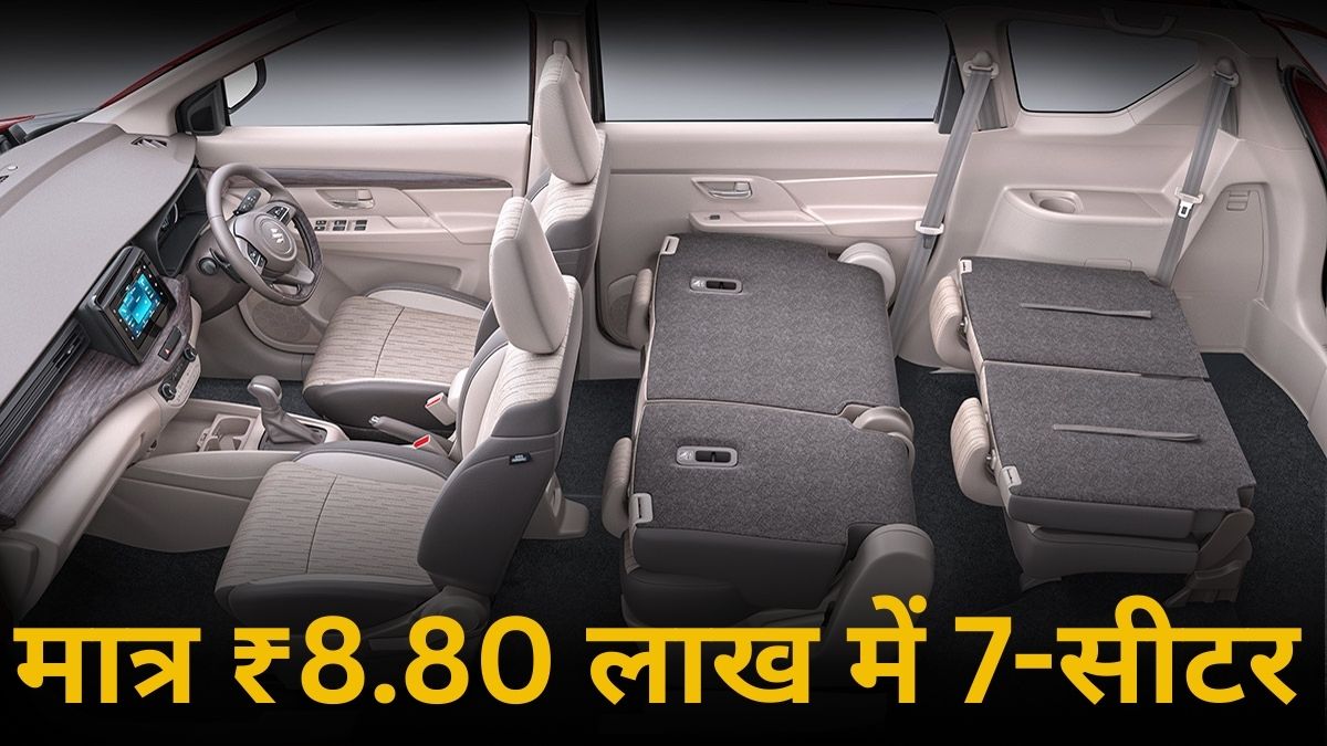 Maruti Ertiga 2025 GST Price: अब मात्र इतने की मिलेगी अर्टिगा, जानें Best Affordable 7 Seater MPV Feature & Mileage