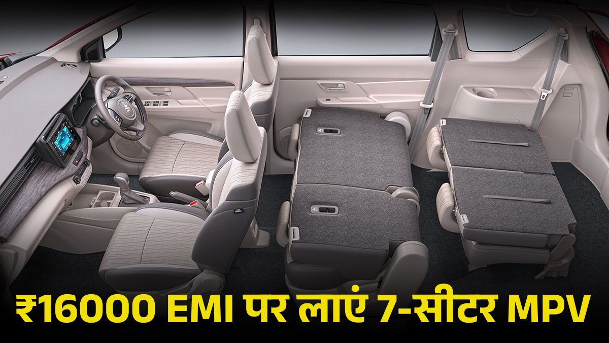 GST Cut के बाद मात्र ₹200000 देकर लाएं Maruti Ertiga, जानें On Road Price, Down Payment और EMI Calculation