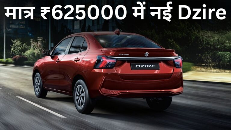 Maruti Suzuki Dzire New Price After GST Cut: सस्ती हो गई डिजायर, जानें Features, Safety और Mileage डिटेल्स
