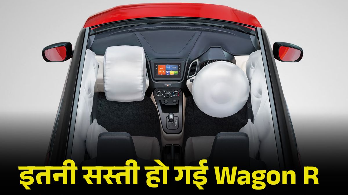 Maruti Suzuki Wagon R 2025: GST Cut के बाद नई On Road Price, Down Payment और EMI Calculator Details