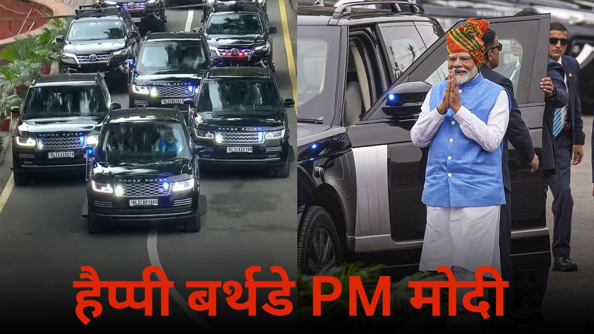 Happy Birthday Narendra Modi: Check PM Modi Range Rover Sentinel SUV Price, Features, Engine & Security Details