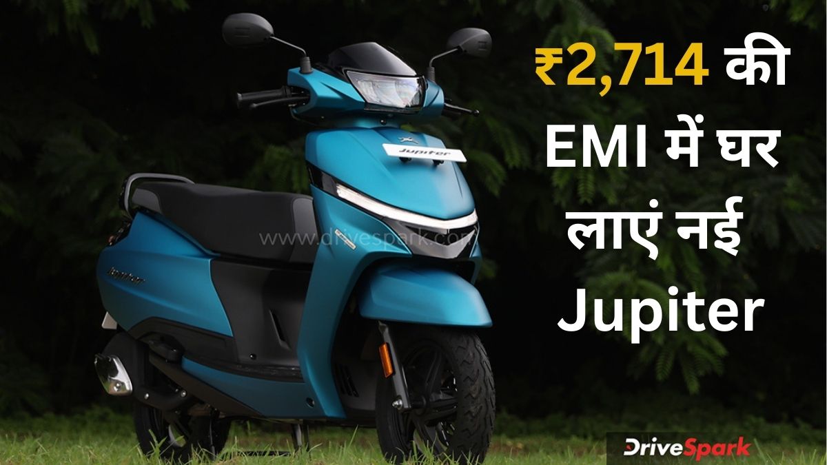 Tvs Jupiter on Road Price After GST Cut: मात्र ₹2,714 EMI में लाएं घर, जानें Down Payment और Mileage Details