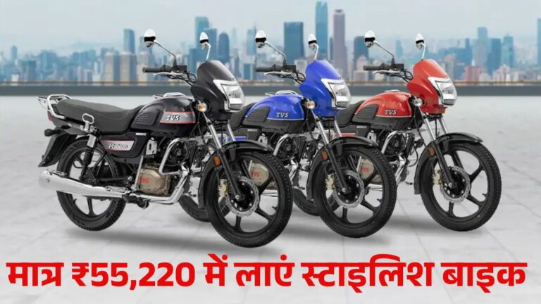 TVS Radeon Price Cut After GST Reduction, जानें Engine, Mileage & Specifications 2025