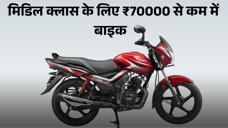 GST Cut के Splendor की टक्कर वाली TVS Star City Plus हुई सस्ती, जानें नया Price, Features & Mileage Details