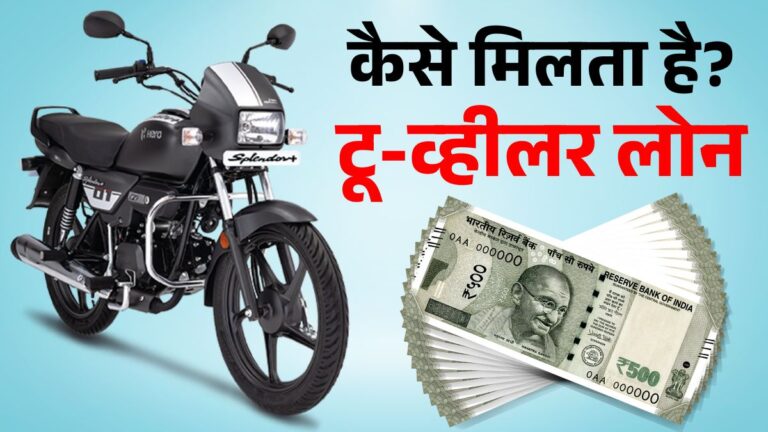 Two Wheeler Loan in India 2025: Types, Eligibility, Interest Rate & EMI Details