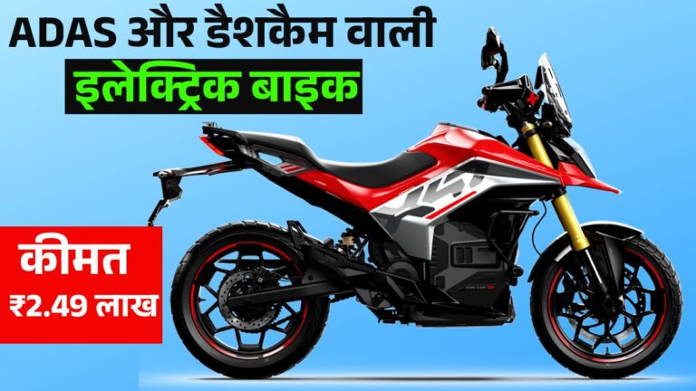 Ultraviolette X47 Crossover लॉन्च: कीमत ₹2.49 लाख से शुरू, 323km रेंज और ADAS फीचर्स