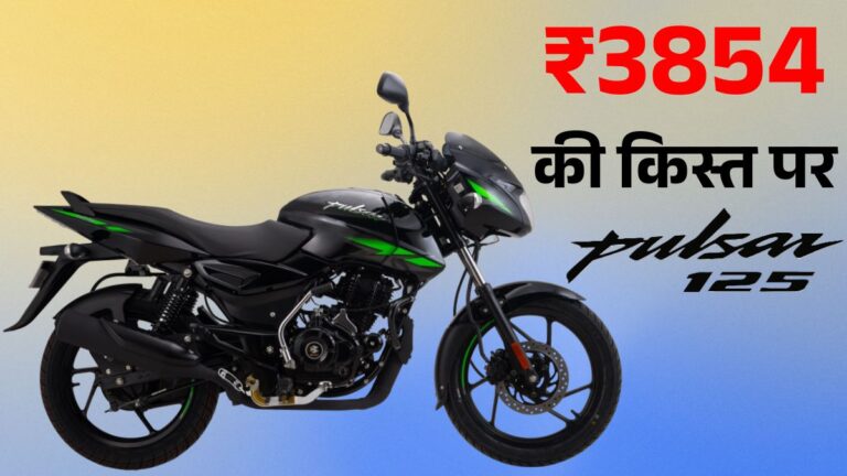 Bajaj Pulsar 125 On Road Price: नई पल्सर 125 अब ₹77,295 से शुरू, जानिए EMI, माइलेज और फीचर्स