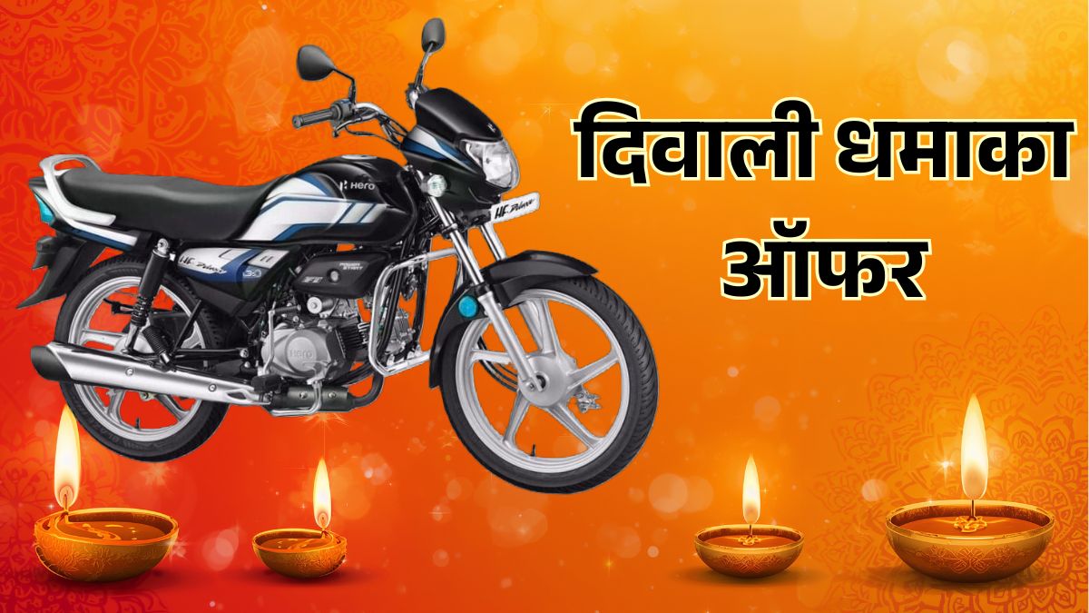 Hero HF Deluxe Diwali Offer 2025: जानें Price, EMI, Mileage & Key Features