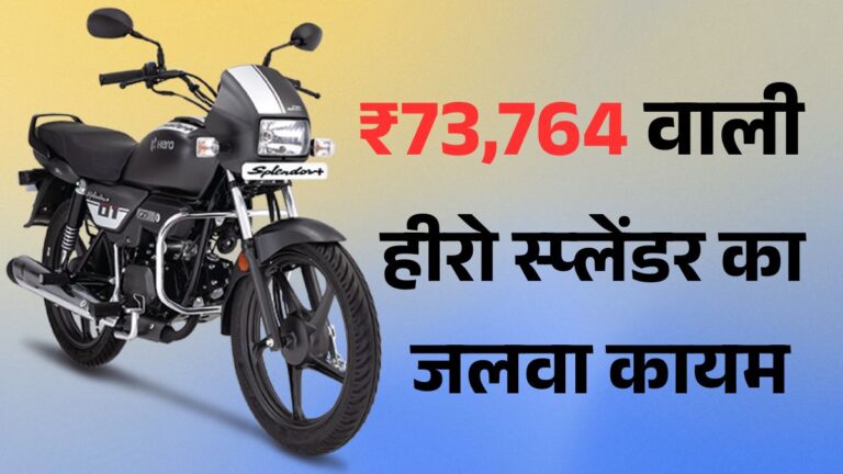 Hero MotoCorp Sales Report September 2025: Hero Splendor फिर बनी No.1 बाइक