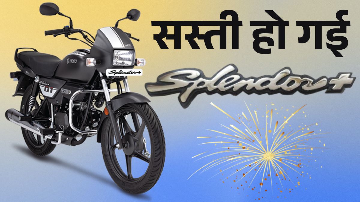 Hero Splendor Plus On Road Price Patna: जानें नई कीमत, फीचर्स और EMI डिटेल्स