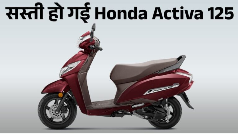 Honda Activa 125 New Price After GST Cut: Check Features, Engine, Mileage & Highlights 2025