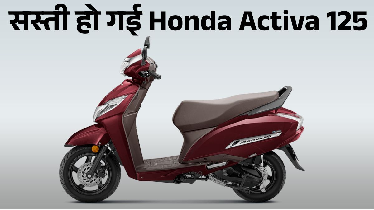 Honda Activa 125 New Price After GST Cut: Check Features, Engine, Mileage & Highlights 2025