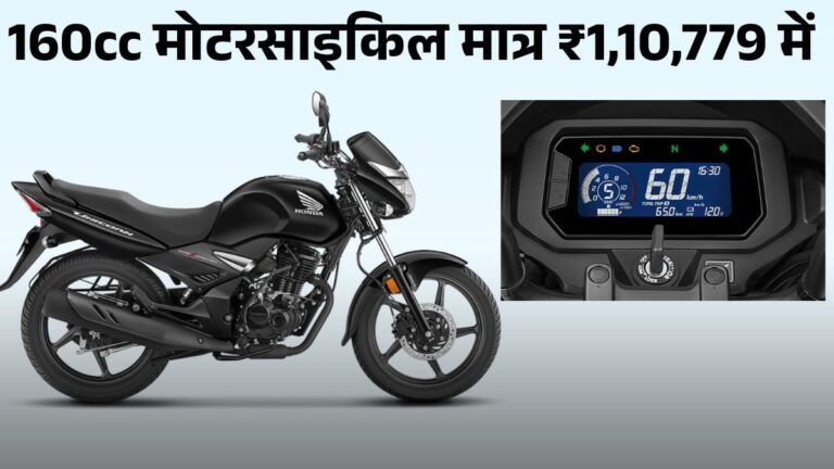 Honda Unicorn GST Cut के बाद नई कीमत ₹1.11 लाख से शुरू, जानें इंजन, माइलेज और फीचर्स