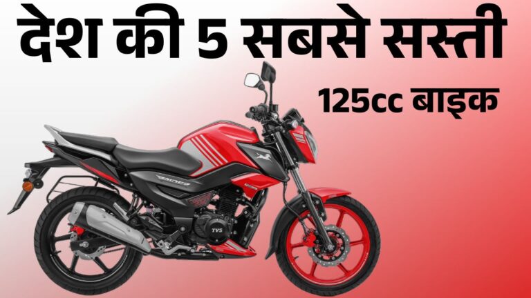 Top-5 Best Affordable 125cc Bikes in India 2025 After GST Cut: जानें Price, Mileage & Features