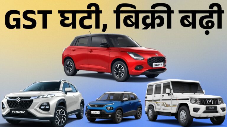 सितंबर 2025 कार सेल्स रिपोर्ट: Maruti, Tata, Mahindra, Hyundai और Toyota की टॉप-5 लिस्ट