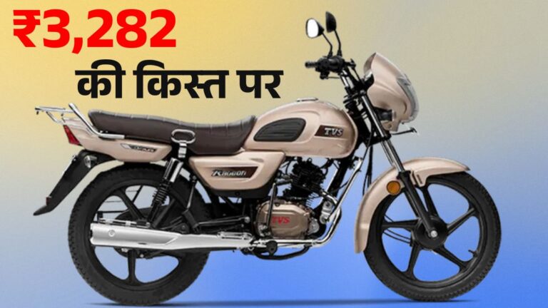 TVS Radeon On Road Price: ₹81,113 में मिल रही किफायती बाइक, EMI ₹3,282 से शुरू | TVS Radeon Mileage, Features, Engine Details