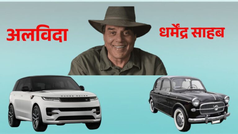 Dharmendra Car Collection: Luxury Mercedes, Fiat 1100, Range Rover & More | Price & Features