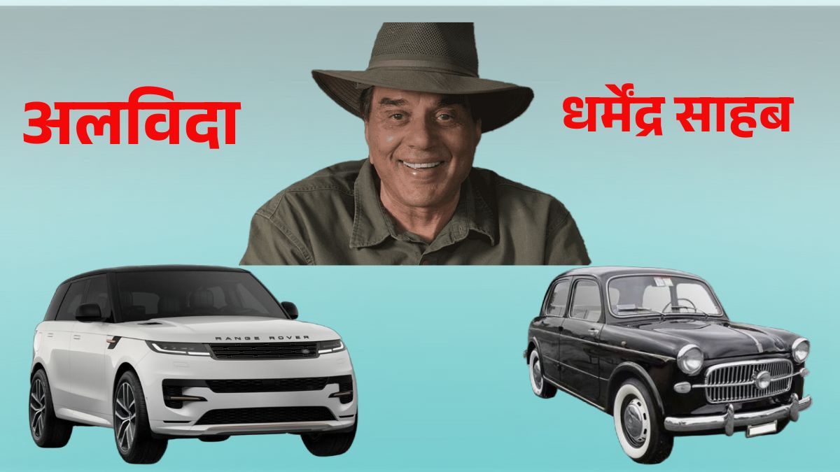 Dharmendra Car Collection: Luxury Mercedes, Fiat 1100, Range Rover & More | Price & Features