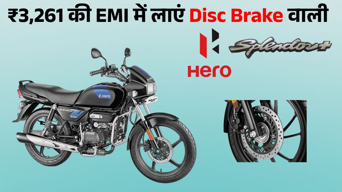 Hero Splendor Disc Brake को मात्र ₹5,000 Down Payment पर लाएं घर | जानें On-Road Price, EMI, Engine & Mileage
