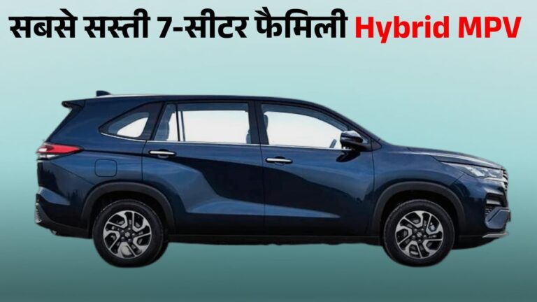 Maruti Suzuki Invicto: Cheapest Hybrid MPV – Price, Mileage, Features & Safety