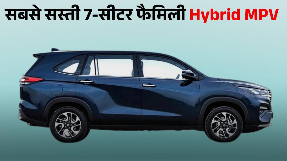 Maruti Suzuki Invicto: Toyota Innova को टक्कर देने वाली बेस्ट 8-सीटर Affordable MPV