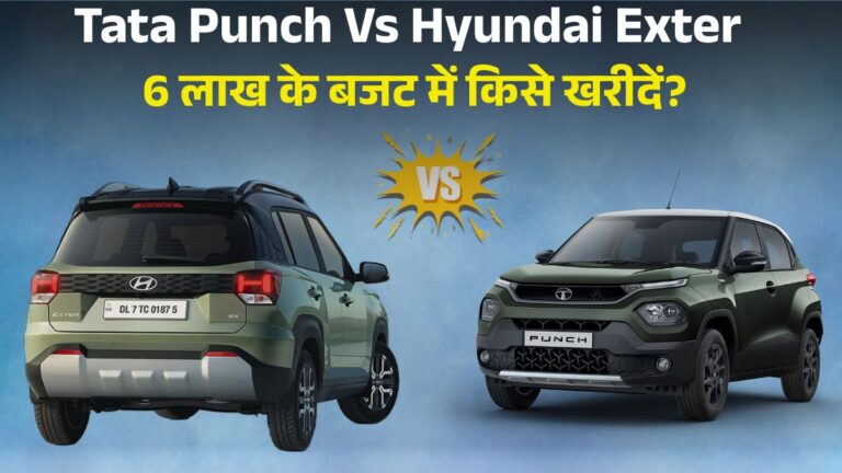 Tata Punch Vs Hyundai Exter: 6 लाख के बजट में कौन है Best Family SUV? जानें Price, Features & Specs