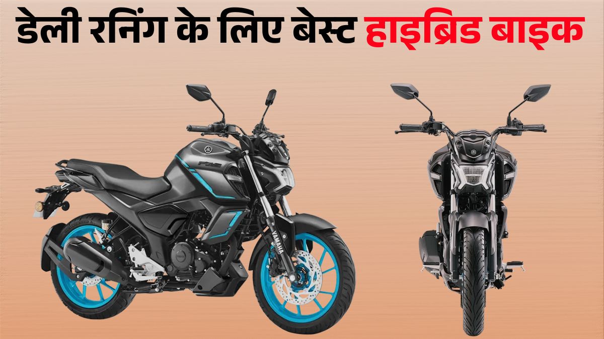Yamaha FZ-S FI Hybrid सस्ती हुई, ₹1.33 लाख में लाएं घर; जानें Engine, Mileage & Features