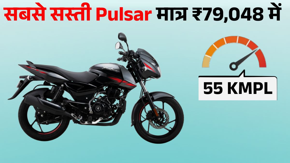 Cheapest Bajaj Pulsar 125 Neon Single Seat: जानें Price, Mileage & Features | Best Affordable Bike