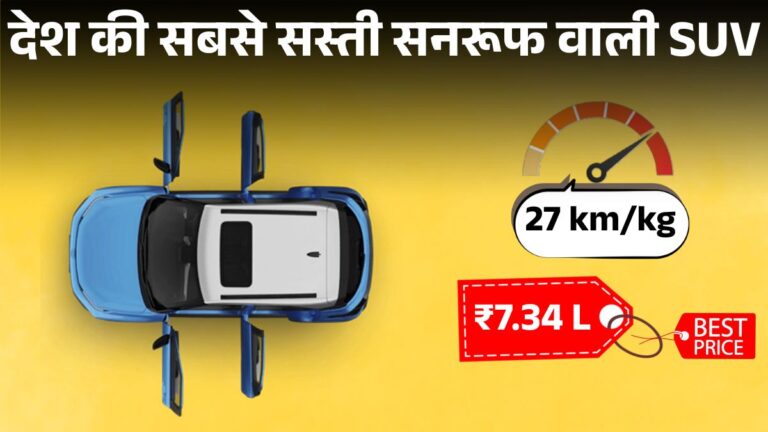 Tata Punch Facelift है देश की Cheapest Sunroof SUV: Price Starts at ₹7.34 Lakh, जानें Features & Mileage