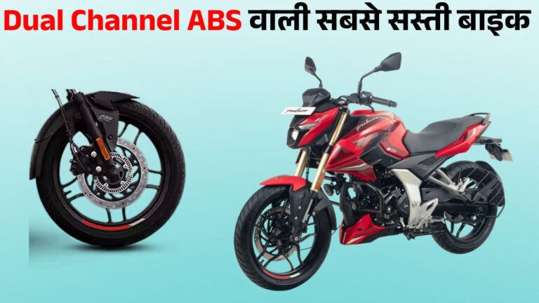 Bajaj Pulsar N160 India’s Cheapest Dual Channel ABS Bike: जानें Price, Mileage & Engine डिटेल्स