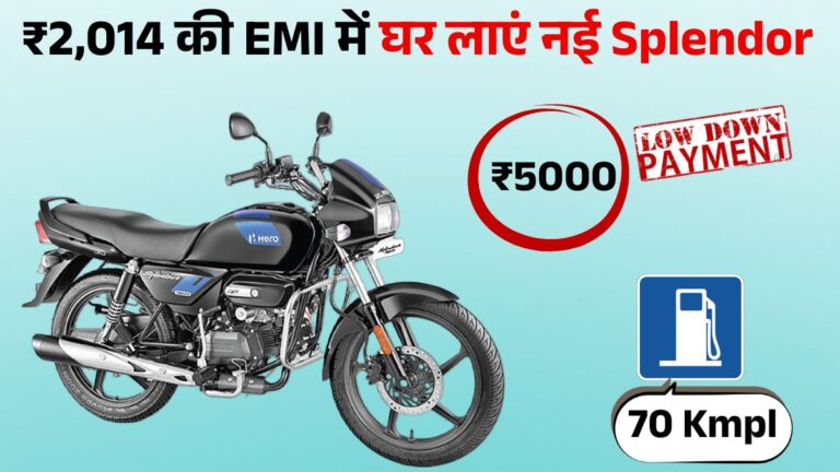 Hero Splendor Plus Finance Plan: ₹5000 Down Payment और ₹2014 EMI में लाएं घर, जानें Mileage & Features
