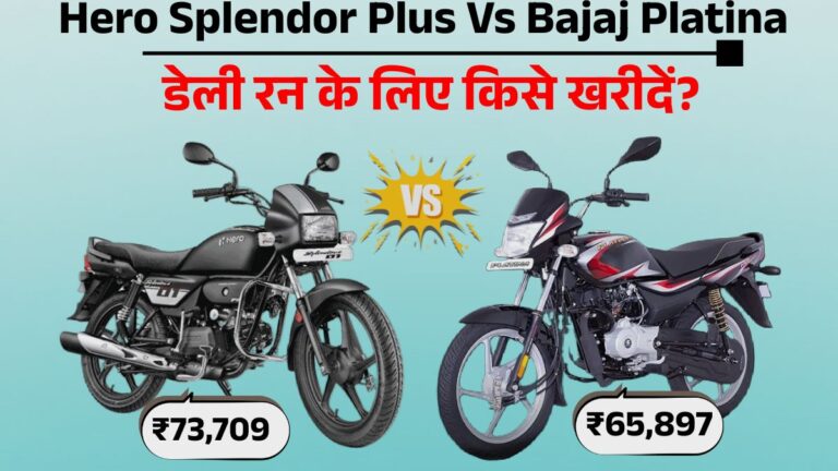 Hero Splendor Plus vs Bajaj Platina 100- Price, Mileage & Comparison | Best Affordable Bike For Middle Class