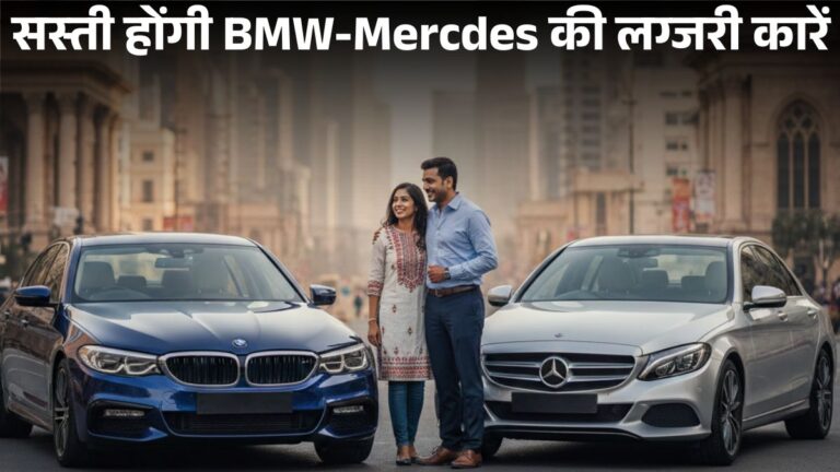 India-EU Trade Deal: BMW, Mercedes Cars to Become Cheaper in India | कितना होगा फायदा