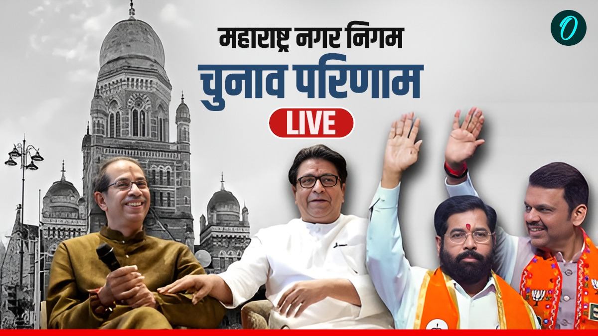 Maharashtra Civic polls Result  2026 Live Updates: BMC Chunav Results, BJP, Shivsena, congress, NCP in Hindi