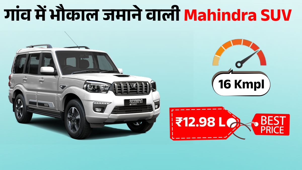 Mahindra Scorpio Classic Price, Mileage, Features & Safety: गांव-शहर के लिए Best Affordable SUV