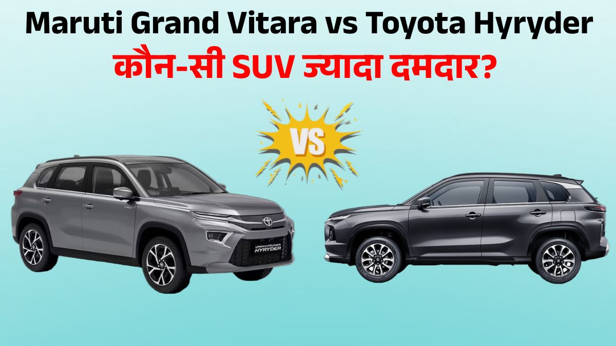 Maruti Grand Vitara vs Toyota Hyryder Hybrid SUV: Price, Mileage & Features Comparison